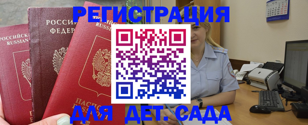 временная регистрация поиск в Назрани